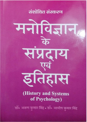 Theory of Psychology and History(Paperback, Dr. Arun Kumar Singh, Dr. Ashish Kumar Singh)