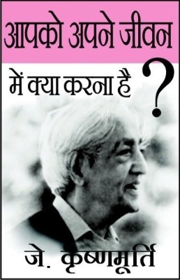 Aapko Apne Jeevan Mein Kya Karna Hai(Hindi, Paperback, Krishnamurti J.)