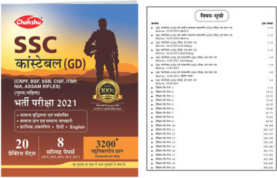 SRR SSC Constable GD Exam Practice Sets And Solved Papers Book 2021(Paperback, Hindi, Chakshu Panel Of Experts)