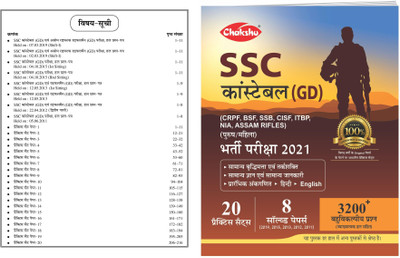 SSC Constable GD Exam Practice Sets And Solved Papers Book 2021 Of Chakshu(Paperback, Hindi, Chakshu Panel Of Experts)