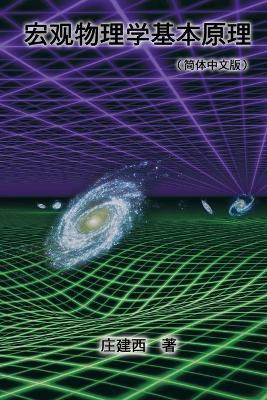 Yin Yang and Wuxing (Five Elements) and System Control Theory(Chinese, Paperback, Jianxi Zhuang)