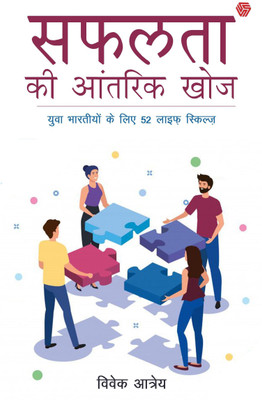 Safalta Ki Aantarik Khoj(Paperback, Vivek Atray)