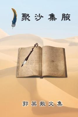 Essays of Kuo Ying(Chinese, Paperback, Ying Kuo)