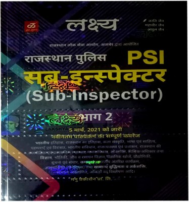 PSI Rajasthan Police Sub Inspector Lakshya Guide Book For SI Exam 2021 Part 2nd Exam Book Competition Books(Paperback, Hindi, kanti jain, mahiveer jain, Anshul jain)