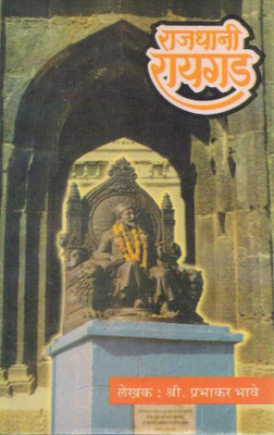 Rajdhani Raigad(Paperback, Marathi, Prabhakar Bhave)