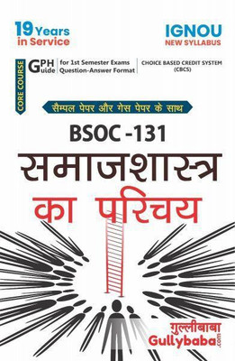 BSOC-131-Introduction To Sociology-Hindi(Paperback, Expert panel of Neeraj Publication)