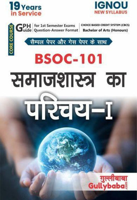 BSOC-101 समाजशास्त्र का परिचय-I (Introduction To Sociology-I)(Paperback, Expert panel of Gullybaba Publication)