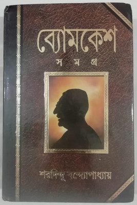 Detective(Hardcover, Bengali, Sharadindu Bandyopadhyay)