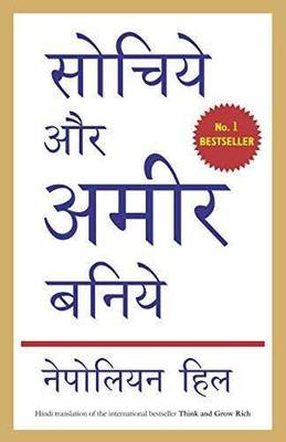 Think And Grow Rich In ( Hindi Translate )  (Paperback, Hindi, Nepolian hill)
