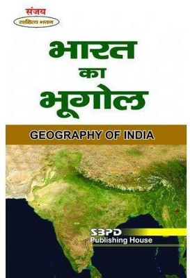 Bharat Ka Bhugol - Geography Of India(Paperback, Hindi, Dr. Chaturbhuj Mamoriya, Dr. M. S. Sisiodia)