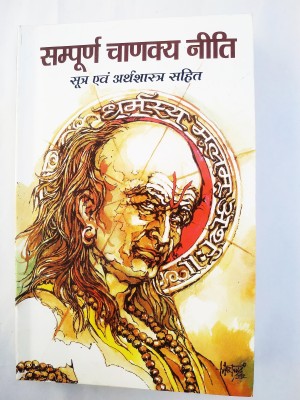 Vivekananda  - Chanakya niti in hindi(English, Paperback, Rahbar Hansraj)