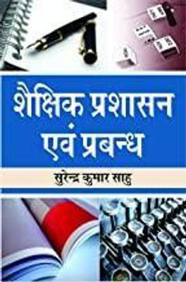 Shaksik prasasan evam parbhandh(Others, Paperback, Surender Kumar Sahu)