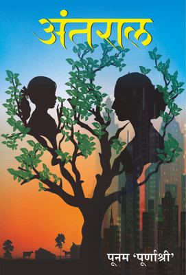 Antaraal(Paperback, Poonam Poorna Shree)