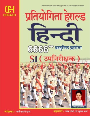Rajasthan Police Sub Inspector (PSI) Hindi 6666++ Objective Question-Answer Book (With Chapterwise Short Summary & Previous Year Papers) - Based On RPSC 2021 SI/Platoon Commander Syllabus ( Rajashtan UpNirikshak 2021) - Also Useful For Other Competitive Exams Pre B.Ed., TET, Patwar, LIC, SSC, Bank, 