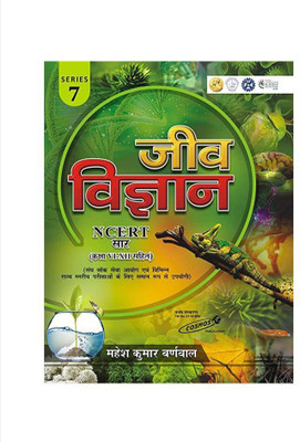 Biology NCERT Sar With Class VI-XII Series 7 By Mahesh Kumar Barnwal 2021 (Hindi)(Paperback, Hindi, Mahesh Kumar Burnwal)
