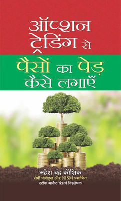 Option Trading Se Paison Ka Ped Kaise Lagayen(Paperback, Hindi, Mahesh Chander Kaushik)