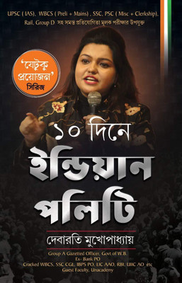 Indian Polity In 10 Days || 10 Din A Indian Polity || Jetuku Proyojon Series(Paperback, Bengali, Debarati Mukhopadhyay)