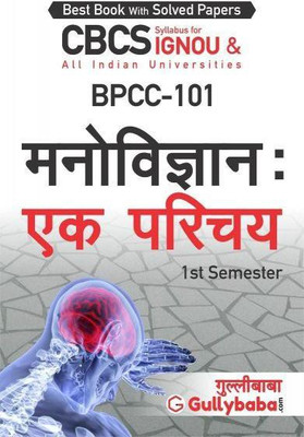 BPCC-101 मनोविज्ञान: एक परिचय (Introduction To Psychology)(Paperback, Hindi, Expert panel of Gullybaba Publication)
