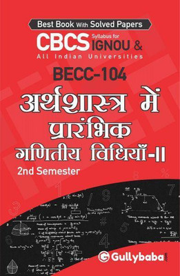 BECC-104 अर्थशास्त्र में प्रारंभिक गणितीय विधियाँ-II (Mathematical Methods In Economics-II(Paperback, Hindi, Expert panel of Gullybaba Publication)