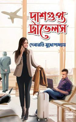 Dasgupta Travels (Deep)(Hardcover, Bengali, Debarati Mukhopadhyay)