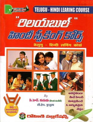 HIndiSpeakingCourse (Telugu-HindiLearningCourse)(Paperback, Telugu, Ch.Kusuma HindiPandit)