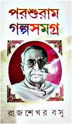 Parashuram Galpa Samagra(Hardcover, Bengali, RAJSEKHAR BASU)