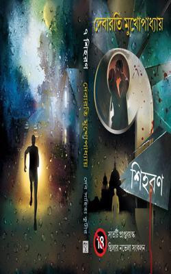 7 Siharan(Paperback, Bengali, Debarati Mukhopadhyay)