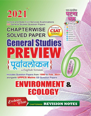 Purvavlokan Environment & Ecology 2021 (21120-C)(Paperback, SSGCP GROUP)