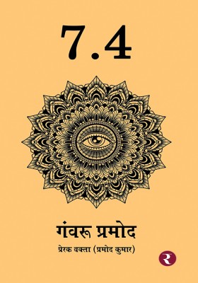 7.4(Paperback, Ganvru Pramod (Pramod Kumar))