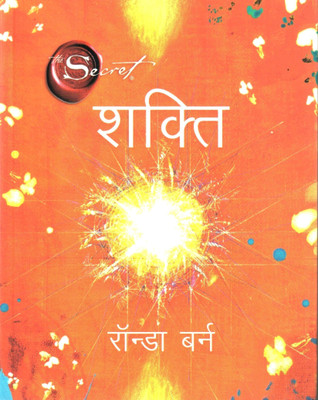 The Power(Hindi, Paperback, Byrne Rhonda)