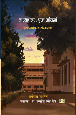 Adhyapak Ek Jeevani(Paperback, Dharmpal Sahil)