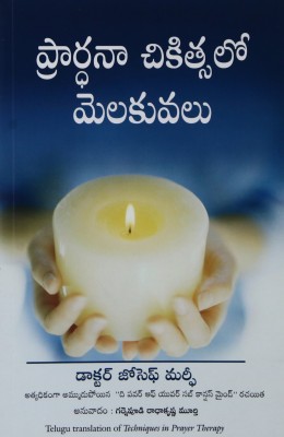 Techniques In Prayer Therapy (Telugu)(Telugu, Paperback, Dr. Joseph Murphy)