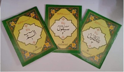 Quran 30 Para Set (Art Paper) With Pouch Bag(Paperback, Arabic, Allah Subhanu Wata'ala)