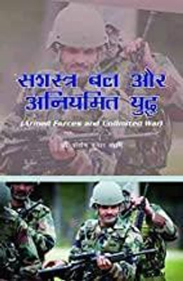 Armed Forces And Unlimited War(Sastra Bal Aur Aniyamit Yudh)(Hardcover, Dr Santosh Kumar Maharishi)