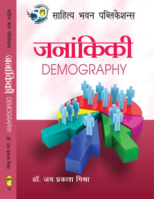 Demography(Hindi, Paperback, Dr. J.P. Mishra)
