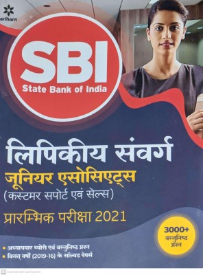 SBI Clerk Junior Associates Preliminary Exam Guide 2021 Hindi(Hindi, Paperback, unknown)