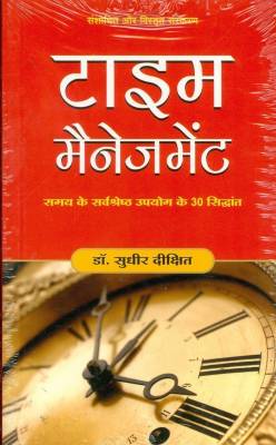 Time Management  (Hindi, Paperback, Dixit Sudhir)