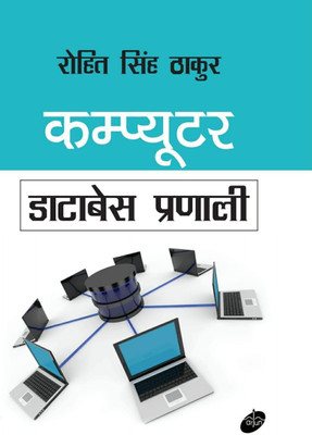 Computer Database Pranali(Hardcover, Rohit Singh Thakur)