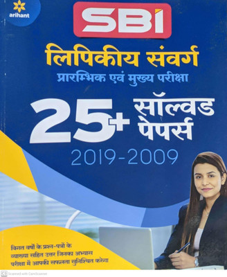 SBI Clerk�Junior Associates�Solved Paper Pre and Main 2021 Hindi(Hindi, Paperback, unknown)