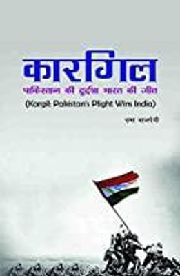 Kargil Pakistan Ki Durdasha Bharat Ki Jeet(Hardcover, Hindi, Usha Vajpeyi)