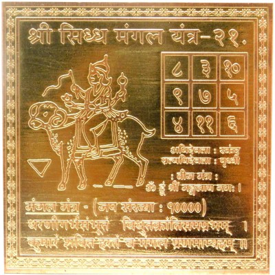 Om Shree Siddhi Vinayak Murti Bhandar Mangal Yantra Copper Yantra(Pack of 1)