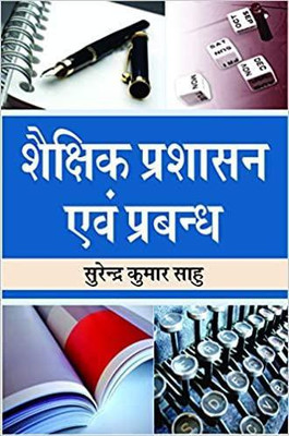 Shakshik parsasan evam parbhandh(Others, Paperback, Surendra Kumar Sahu)