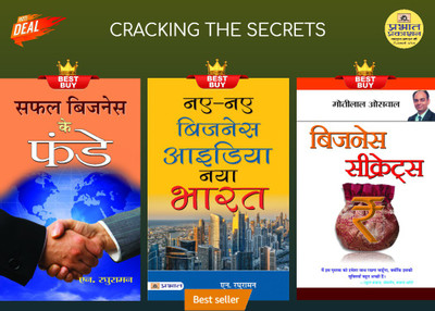 Cracking The Secrets (Safal Business Ke Funde + Business Secrets + Naye-Naye Business Idea : Naya Bharat) (Paperback, Hindi, N. Raghuraman; Motilal Oswal; N. Raghuraman) N. Raghuraman And Motilal Oswal(Paperback, Hindi, N. Raghuraman; Motilal Oswal; N. Raghuraman) Cracking The Secrets (Safal Business Ke Funde + Business Secrets + Naye-Naye Business Idea : Naya Bharat) (Paperback, Hindi, N. Raghuraman; Motilal Oswal; N. Raghuraman) N. Raghuraman And Motilal Oswal(Paperback, Hindi, N. Raghuraman; Motilal Oswal; N. Raghuraman)