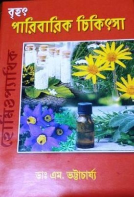 Homepathic Brihat Paribarik Chikitsha(Hardcover, Bengali, Dr. M.Bhattacharya)