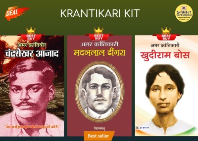 Krantikari Kit (Amar Karantiveer Chandrashekhar Azad + Amar Krantikari Khudiram Bose + Amar Krantikari Madan Lal Dhingra)(Paperback, Hindi, Bharat Bhushan; Swatantra Kumar; Vishav Bandhu) Krantikari Kit (Amar Karantiveer Chandrashekhar Azad + Amar Krantikari Khudiram Bose + Amar Krantikari Madan Lal Dhingra)(Paperback, Hindi, Bharat Bhushan; Swatantra Kumar; Vishav Bandhu)
