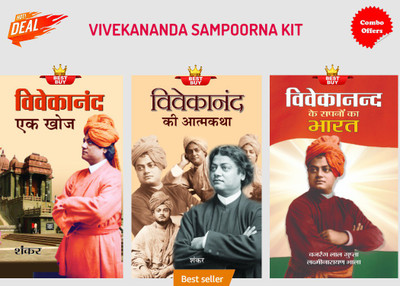 Vivekananda Sampoorna Kit (Vivekanand Ek Khoj + Vivekanand Ke Sapano Ka Bharat + Vivekanand Ki Atmakatha)(Paperback, Hindi, Shankar; Bajrang Lal Gupta & Laxminarayan Bhala; Sankar) Vivekananda Sampoorna Kit (Vivekanand Ek Khoj + Vivekanand Ke Sapano Ka Bharat + Vivekanand Ki Atmakatha)(Paperback, Hindi, Shankar; Bajrang Lal Gupta & Laxminarayan Bhala; Sankar)