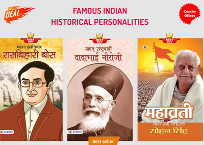 Famous Indian Historical Personalities (Mahan Krantiveer Rasbehari Bose + Mahan Rashtravadi Dadabhai Nauroji + Mahavrati : Karmayogi Pracharak Sohan Singh)(Paperback, Hindi, Swatantra Kumar; Prakhar Kundan; Gopal Sharma) Famous Indian Historical Personalities (Mahan Krantiveer Rasbehari Bose + Mahan Rashtravadi Dadabhai Nauroji + Mahavrati : Karmayogi Pracharak Sohan Singh)(Paperback, Hindi, Swatantra Kumar; Prakhar Kundan; Gopal Sharma)