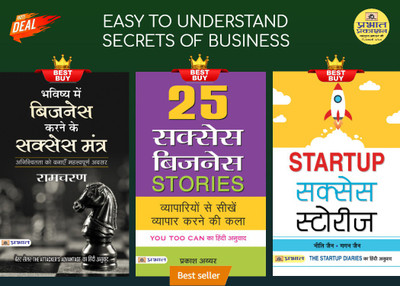 Easy To Understand Secrets Of Business (Bhavishya Mein Business Karne Ke Success Mantra + Startup Success Stories + 25 Success Business Stories)(Paperback, Hindi, Ram Charan; Neeti Jain; Gagan Jain; Prakash Iyer) Easy To Understand Secrets Of Business (Bhavishya Mein Business Karne Ke Success Mantra + Startup Success Stories + 25 Success Business Stories)(Paperback, Hindi, Ram Charan; Neeti Jain; Gagan Jain; Prakash Iyer)