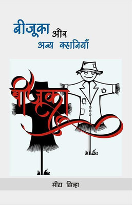 Bijuka Aur Anya Kahaniya(Paperback, Meera Sinha)