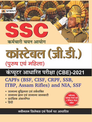 Ssc Constable (G.D.) (Purush Evam Mahila) Computer Adharit Pariksha (CBE)  - Revised and Updated Syllabus 2022-2023 | Recommended Book for Best Performance in Competitive Exam(Hindi, Paperback, unknown)